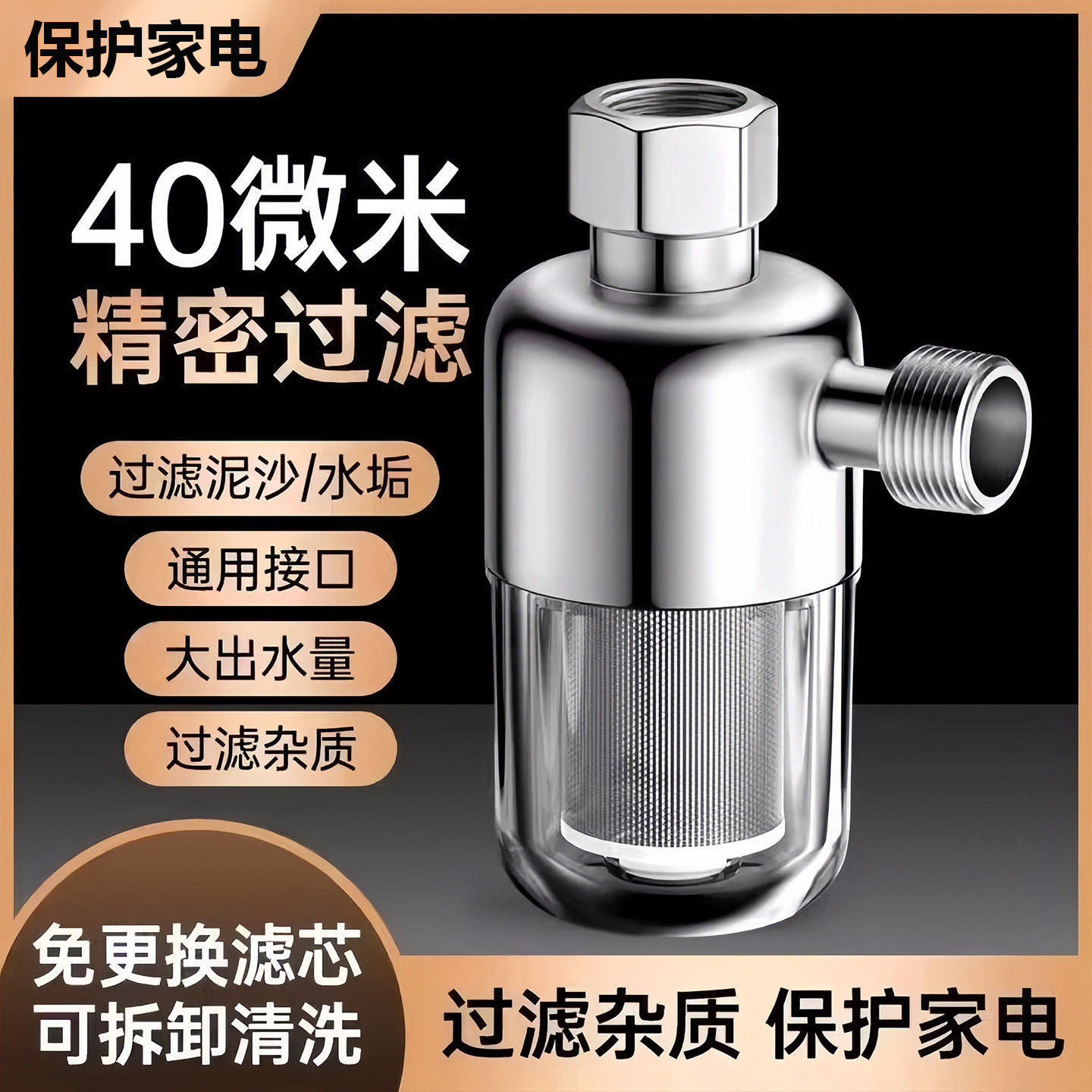 电热水器前置过滤器家用滤芯进水自来水洗衣机阻垢净水器燃气水管