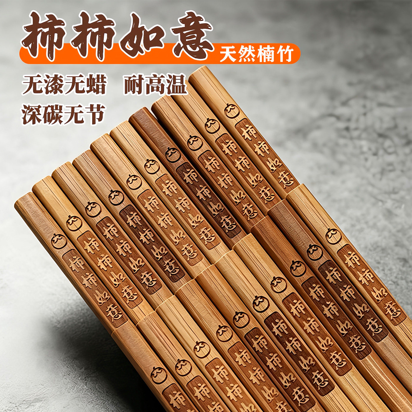 碳化楠竹筷家用高档无漆无蜡防霉