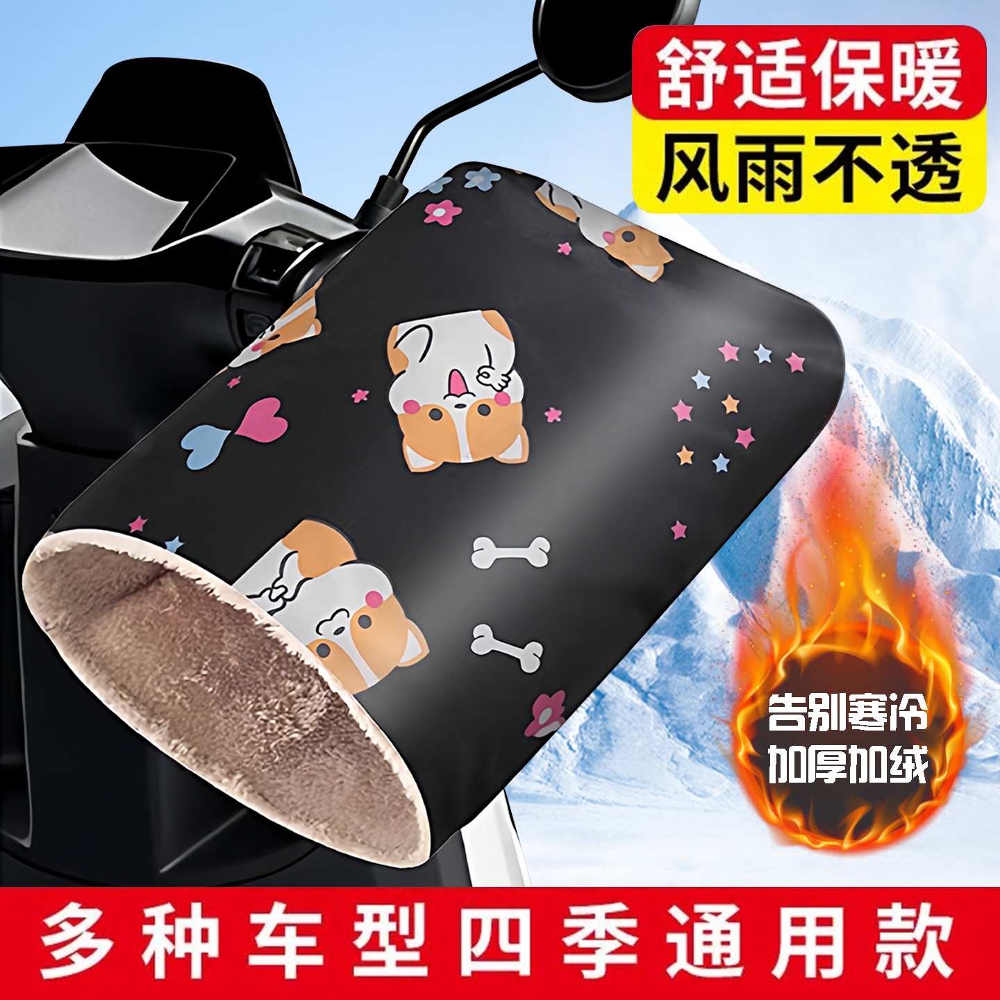电动车手套摩托车冬季防风防水保暖手把套电瓶车挡风电车防寒手罩