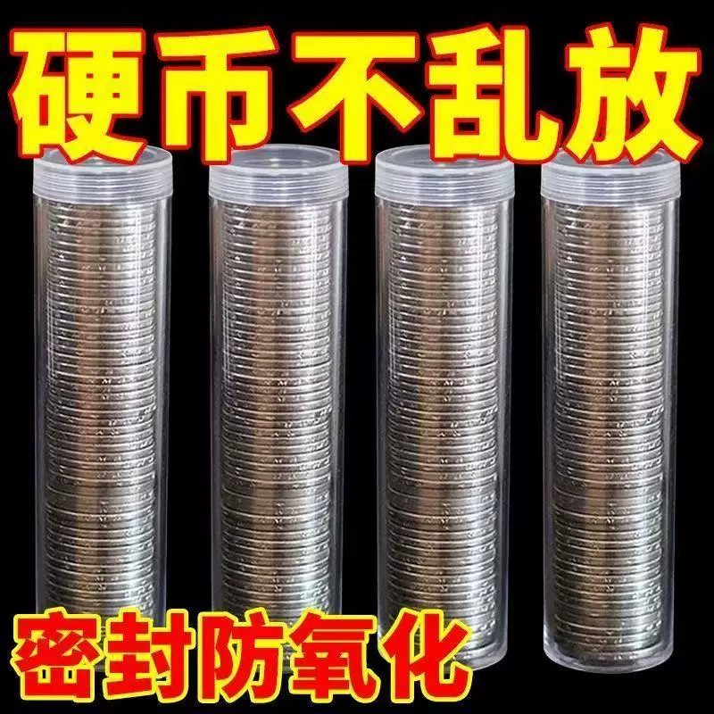 硬币收纳盒收藏纪念卷币筒小圆筒