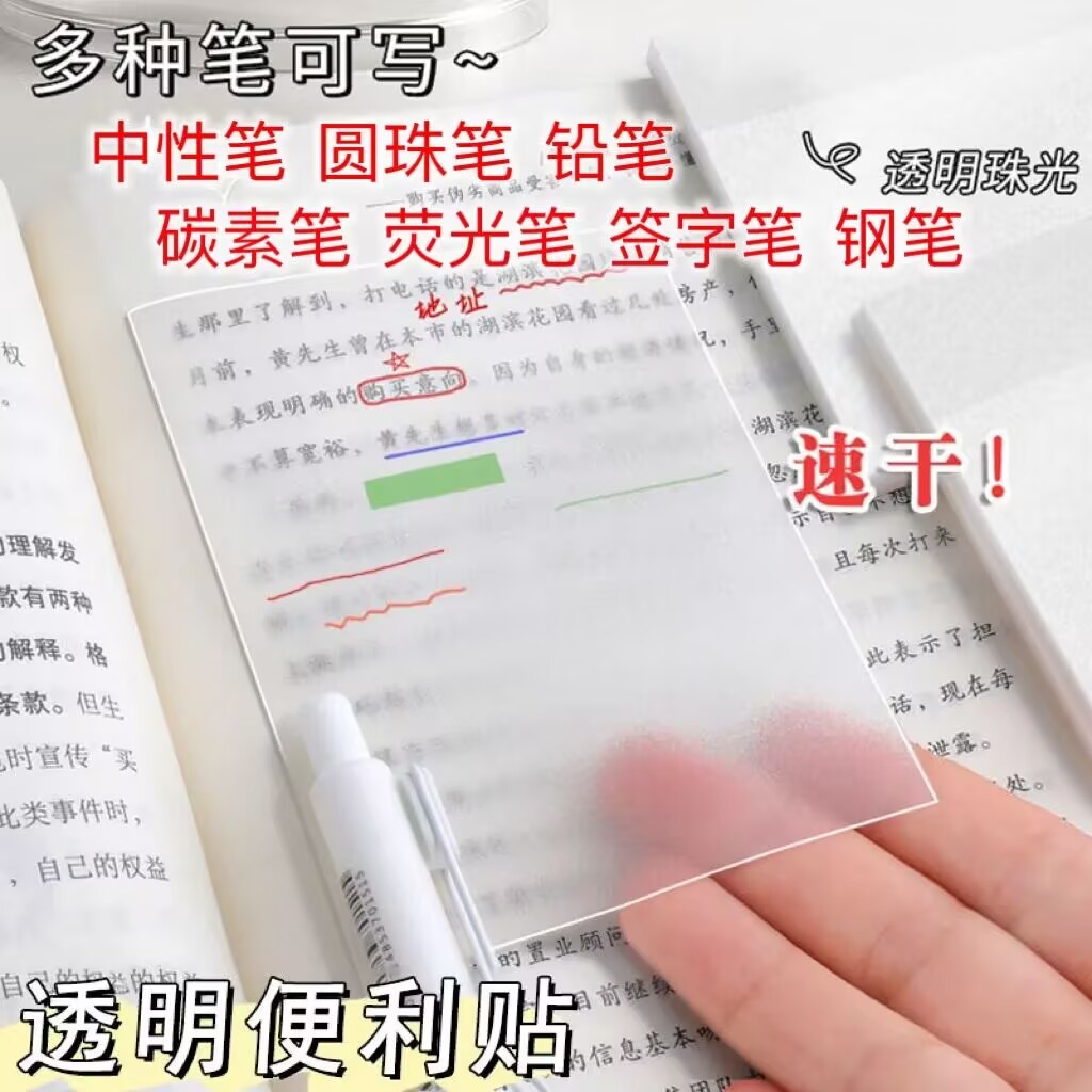 透明便利贴纸高颜值可粘贴可写便利签粘性强标签贴办公记事n次贴