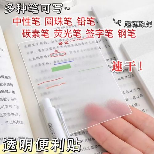 透明便利贴纸高颜值可粘贴可写便利签粘性强标签贴办公记事n次贴