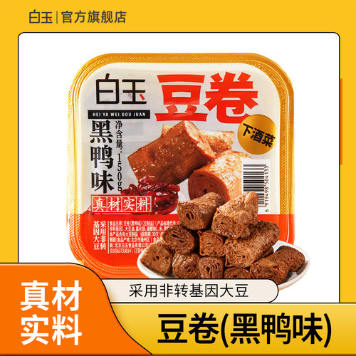 白玉豆制品黑鸭味下酒菜