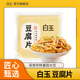 白玉豆制品素食豆腐片 干豆腐豆皮千张烹饪炒用凉拌 150g