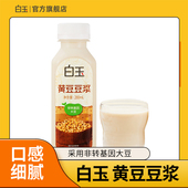 白玉豆浆非转基因早餐豆浆甜豆浆速食植物蛋白瓶装 4瓶 饮品280ml