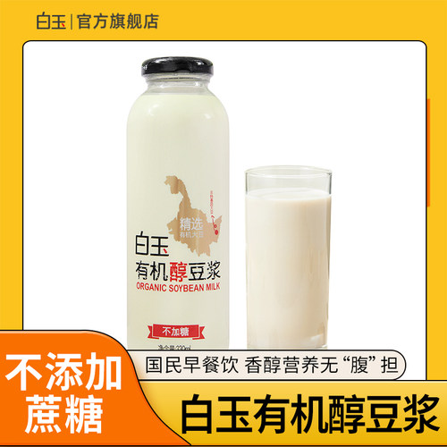 白玉有机豆浆饮料瓶装不加糖
