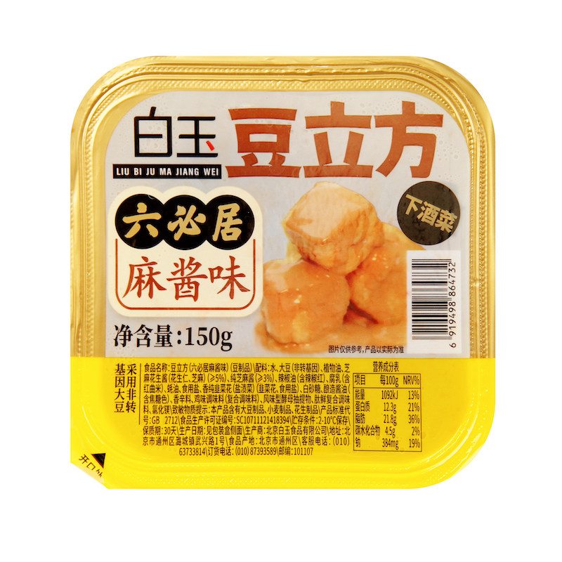 白玉豆制品素食豆立方豆制品六必居麻酱味开袋即食卤味150g*4