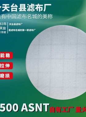PE500 ASNT工业排污除尘无纺布固气分离过滤尾气排放耐高温耐酸碱