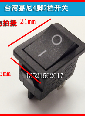 嘉尼CANAL船型开关4脚2档翘板KCD1 黑色21x15 全铜银触点