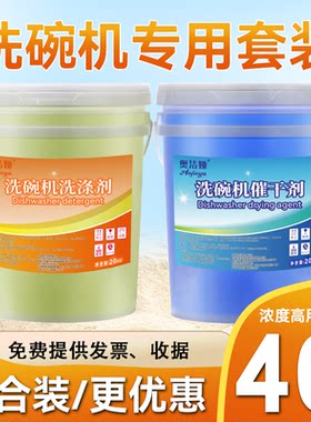 商用洗碗机专用洗涤剂催干剂清洁剂漂洗剂洗碗液光亮剂套装组合