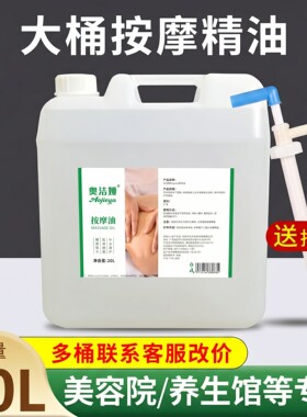 美容院足疗店通经络按摩精油BB油