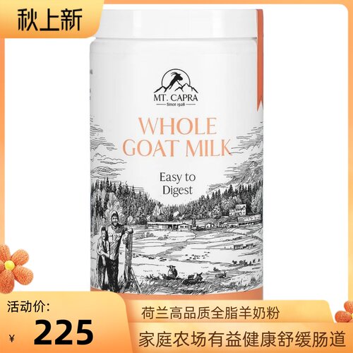 荷兰MTCAPRA羊奶粉无麸质易消化