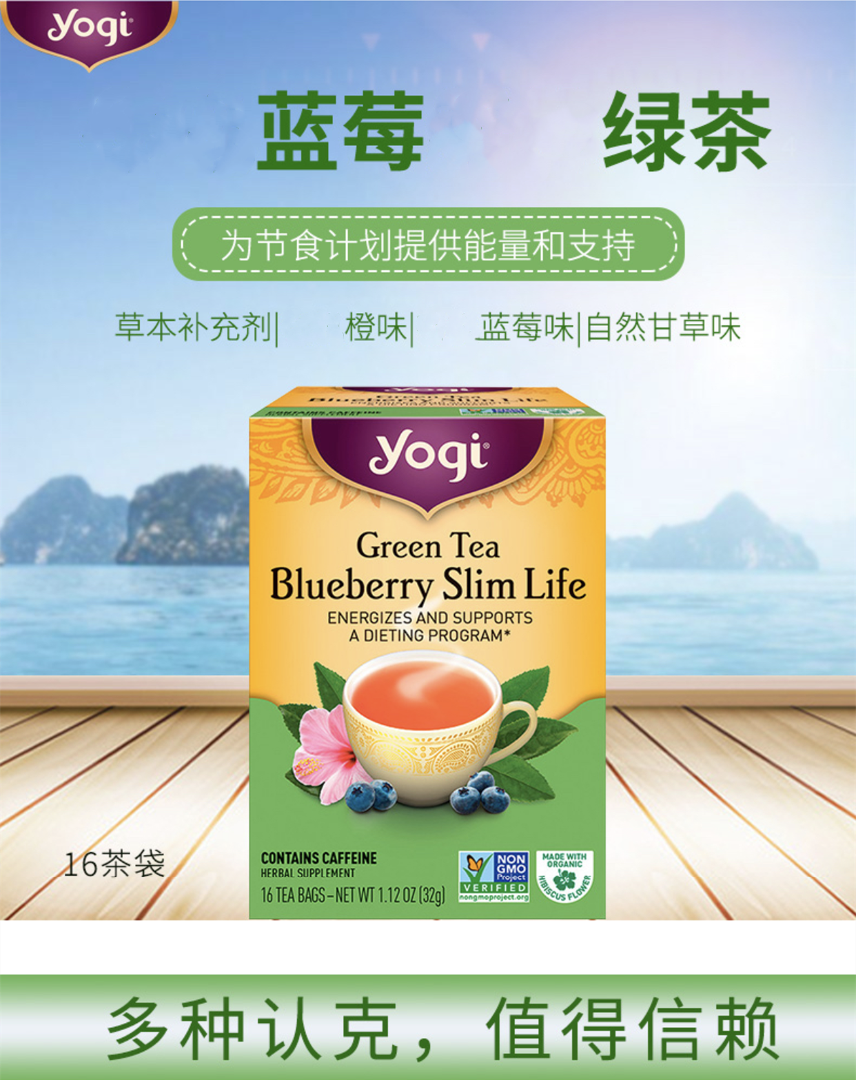 yogi tea 绿茶蓝莓刺五加根苗条生活茶美味口感节食计划提供能量