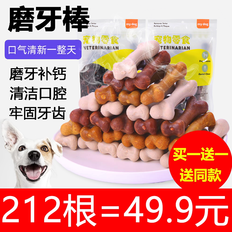 狗狗磨牙棒宠物零食耐咬洁齿骨头