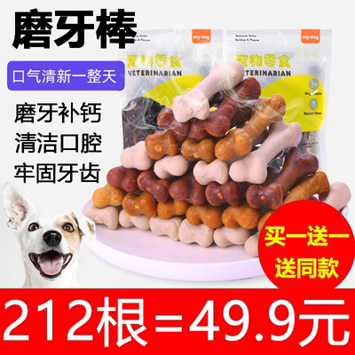 狗狗磨牙棒宠物零食耐咬洁齿骨头