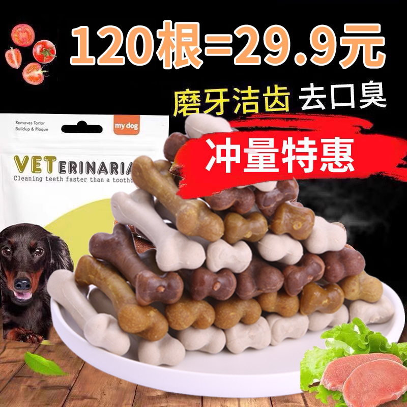 狗狗磨牙棒骨头耐咬狗咬胶小型犬