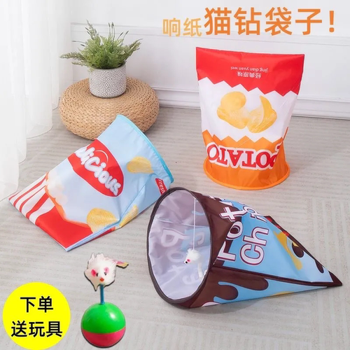 猫玩具钻袋子自嗨解闷神器逗猫棒猫隧道响纸耐咬老鼠小猫宠物用品