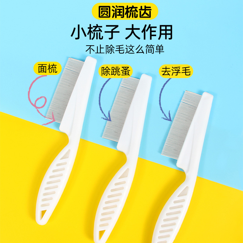 去跳蚤浮毛梳狗狗猫咪梳子不伤肤