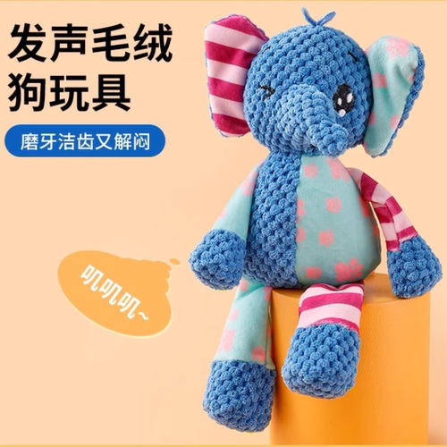 狗狗发声玩具毛绒大象磨牙洁齿宠物小狗自嗨解闷泰迪比熊耐咬玩偶