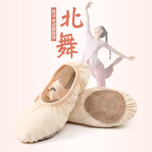 北舞帆布牛皮鞋垫芭蕾舞鞋
