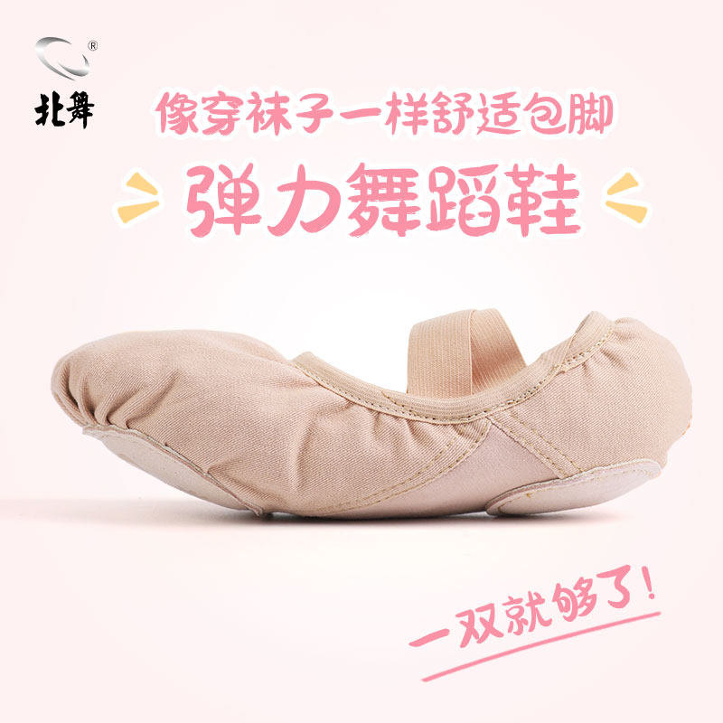 北舞弹力布舞蹈鞋女软底中国舞古典芭蕾练功成人艺考专用儿童猫爪图片