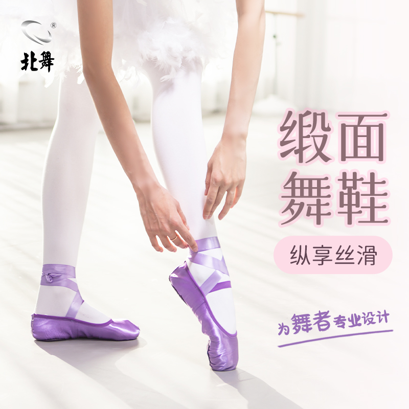 北舞芭蕾舞蹈鞋儿童女童缎面