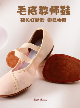 北舞专业教师芭蕾舞鞋古典舞民族女成人软底室内牛皮底练功舞蹈鞋