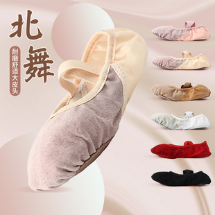 肉粉色 成人免系带芭蕾舞鞋 北舞大皮头舞蹈鞋 女软底艺考形体练功鞋