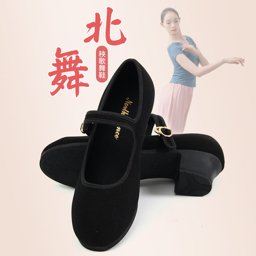 民族舞鞋秧歌舞北舞古典性格