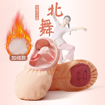 北舞加绒加厚秋冬舞蹈鞋儿童软底练功成人形体民族跳舞猫爪芭蕾舞