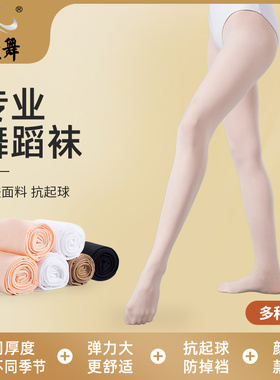 北舞成人芭蕾舞袜春夏女童少打底袜连裤袜儿童白色瑜伽大袜女丝袜