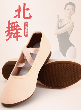 北舞中老年舞蹈鞋橡胶底演出跳舞鞋女软底中跟广场舞帆布舞鞋古典
