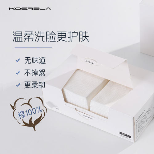 盒装纯棉无菌抽取式卸妆洁面巾