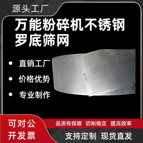 30B万能粉碎机不锈钢罗底筛网