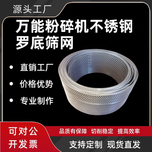 20B30B40B60B粉碎机304不锈钢筛网圆形冲孔过滤罗底筛片