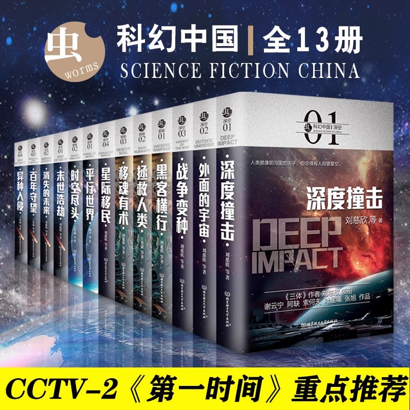虫系列·刘慈欣科幻小说全套 正版13册王晋康深度撞击移魂有术银河雨果奖郝景芳异种入侵平行世界流浪地球 刘慈欣科幻小说书籍gj