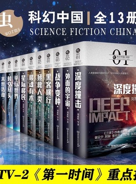 虫系列·刘慈欣科幻小说全套 正版13册王晋康深度撞击移魂有术银河雨果奖郝景芳异种入侵平行世界流浪地球 刘慈欣科幻小说书籍gj