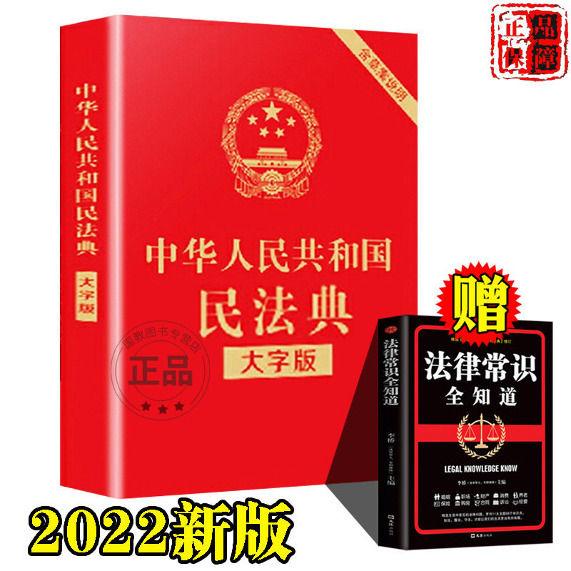 全2册 民法典2023年版正版 民法典理解与适用全套及相关司法解释汇编 中华人民共和国民法典刑宪法律常识一本全实用理解大字版属于什么档次？