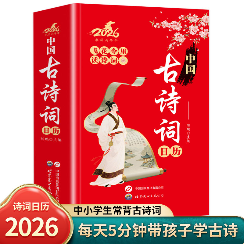 2026年日历飞花令里读诗词日历中小学生常背古诗词给孩子一日一诗,书籍/杂志/报纸,儿童文学,淘宝优惠券,粉丝福利购,淘宝优惠卷