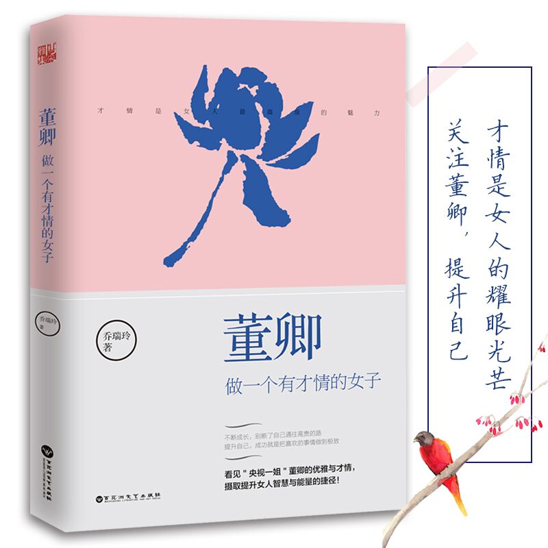 ¶Ç䣺×öÒ»¸öÓвÅÇéµÄÅ®×Ó ¶ÇäµÄÓÅÑÅÓë²ÅÇé ÌáÉýÅ®ÈËÖÇ»ÛÄÜÁ¿ Å®ÐԳɹ¦ÀøÖ¾ Çà´ºÎÄѧ ÆøÖÊ÷ÈÁ¦ÄÜÁ¦Ìá¸ßÕý°æÅÅÐаñ³©ÏúÊé¼®