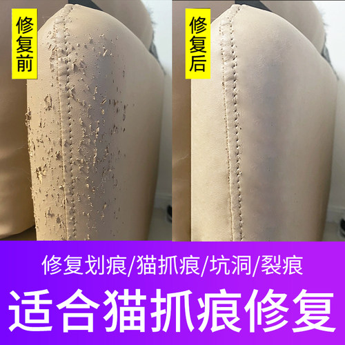 沙发修复划痕猫爪痕坑洞裂痕迹