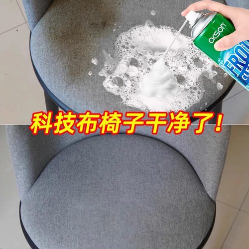 椅子清洗剂布艺网面绒面科技布专用沙发办公室餐椅清洁神器