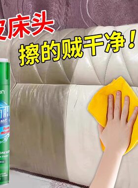 皮床头软包清洗剂皮革洗靠背清洁去污神器真皮沙发皮椅保养油护理