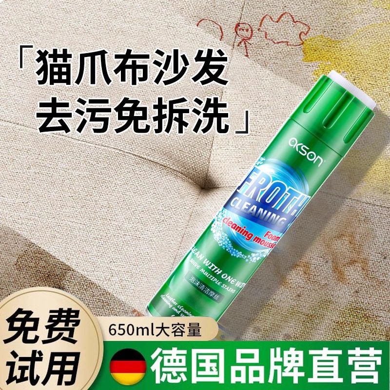 猫爪布沙发清洗剂绒布料磨砂科技布艺清洁猫抓皮去污干洗剂图片