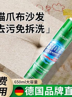 猫爪布沙发清洗剂绒布料磨砂科技布艺清洁猫抓皮去污干洗剂