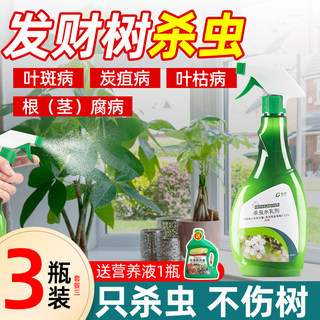 发财树杀虫剂家用室内花卉植物介壳虫土壤专用药除虫药盆栽喷雾灭