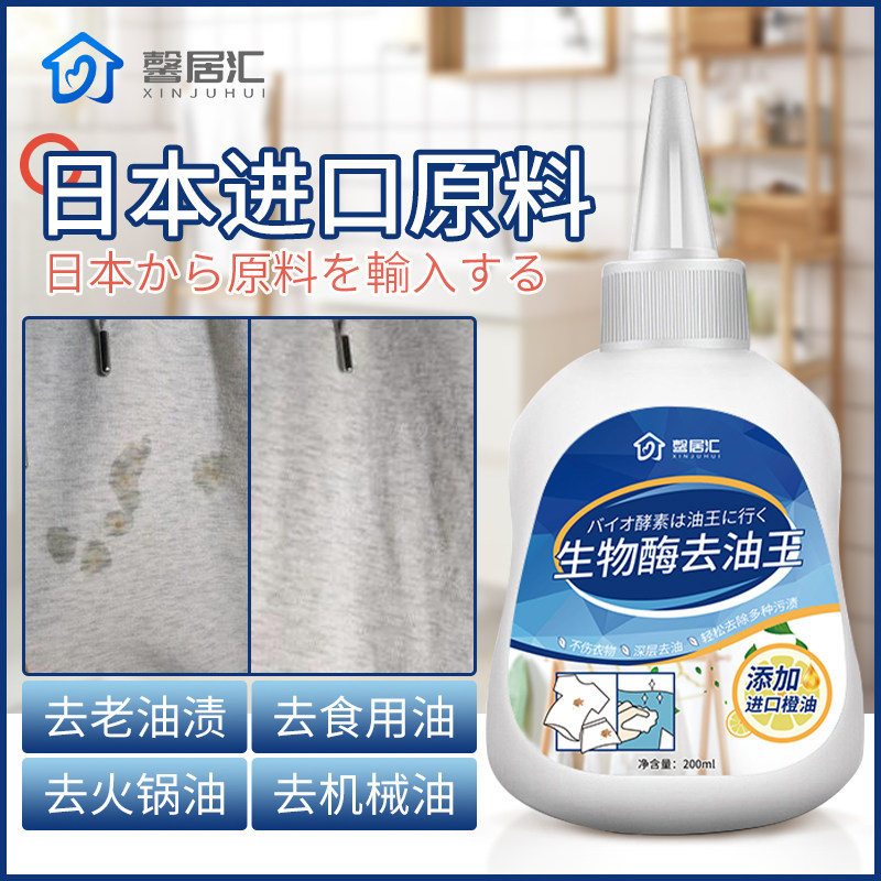 生物酶去渍王去油清洗油污渍分解剂衣服上油渍神器顽渍净顽固去除