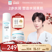 化妆水面霜敏感肌清爽补水 水霜套装 成毅代言 curel珂润保湿