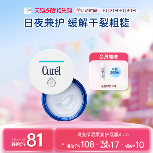 curel珂润保湿唇膜4.2g改善干燥