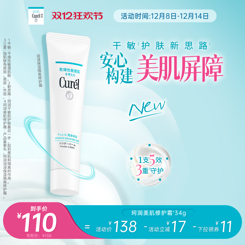 【双12狂欢】珂润隔离保湿修护霜打底修饰毛孔温和控油光敏感肌